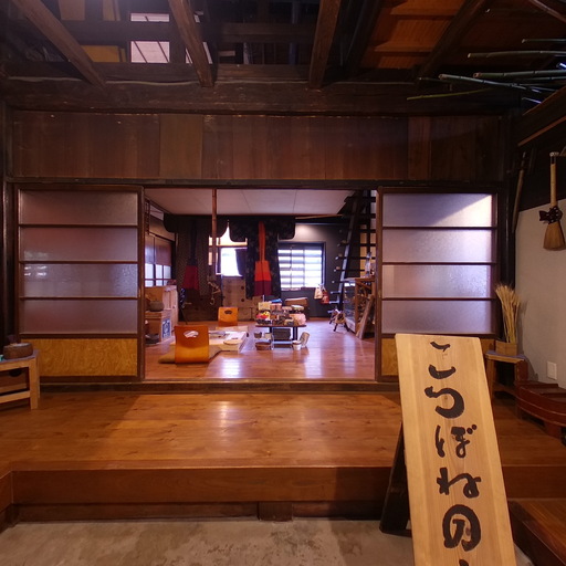 いえのなか こつぼねの家